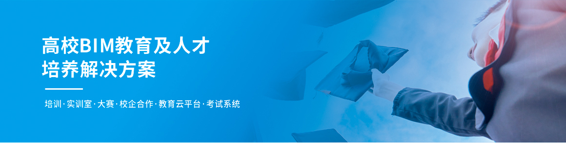 高校解决方案